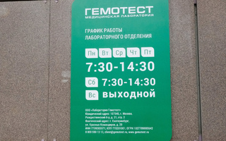 Производство и монтаж вывески для медицинской лаборатории Гемотест